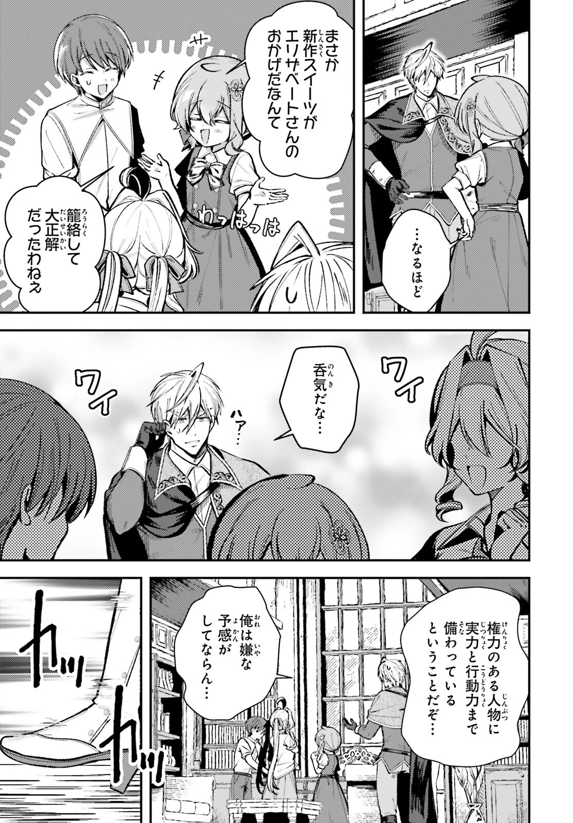 転生錬金少女のスローライフ 第15話 - 15