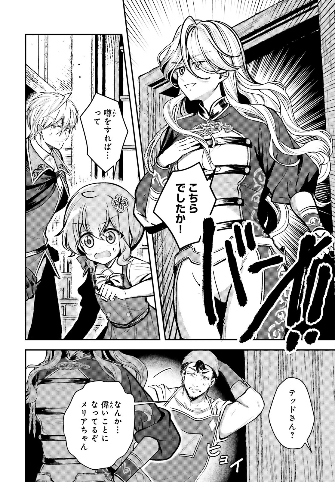 転生錬金少女のスローライフ 第15話 - 16