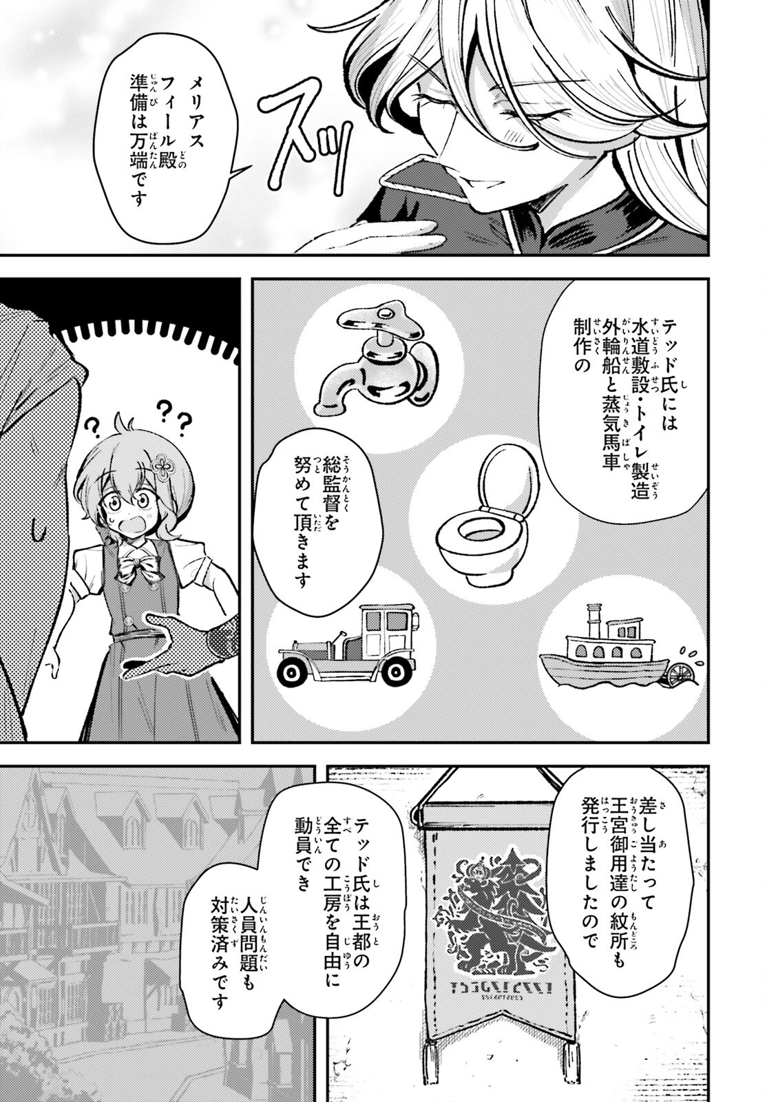 転生錬金少女のスローライフ 第15話 - 17