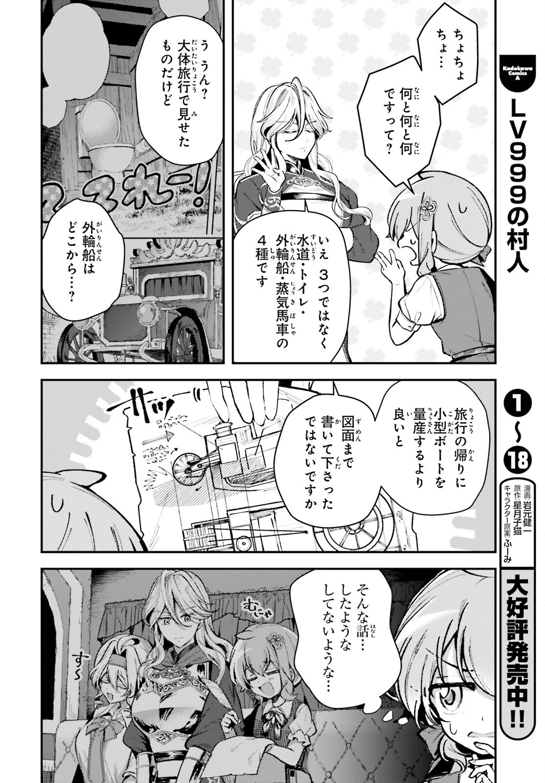 転生錬金少女のスローライフ 第15話 - 18