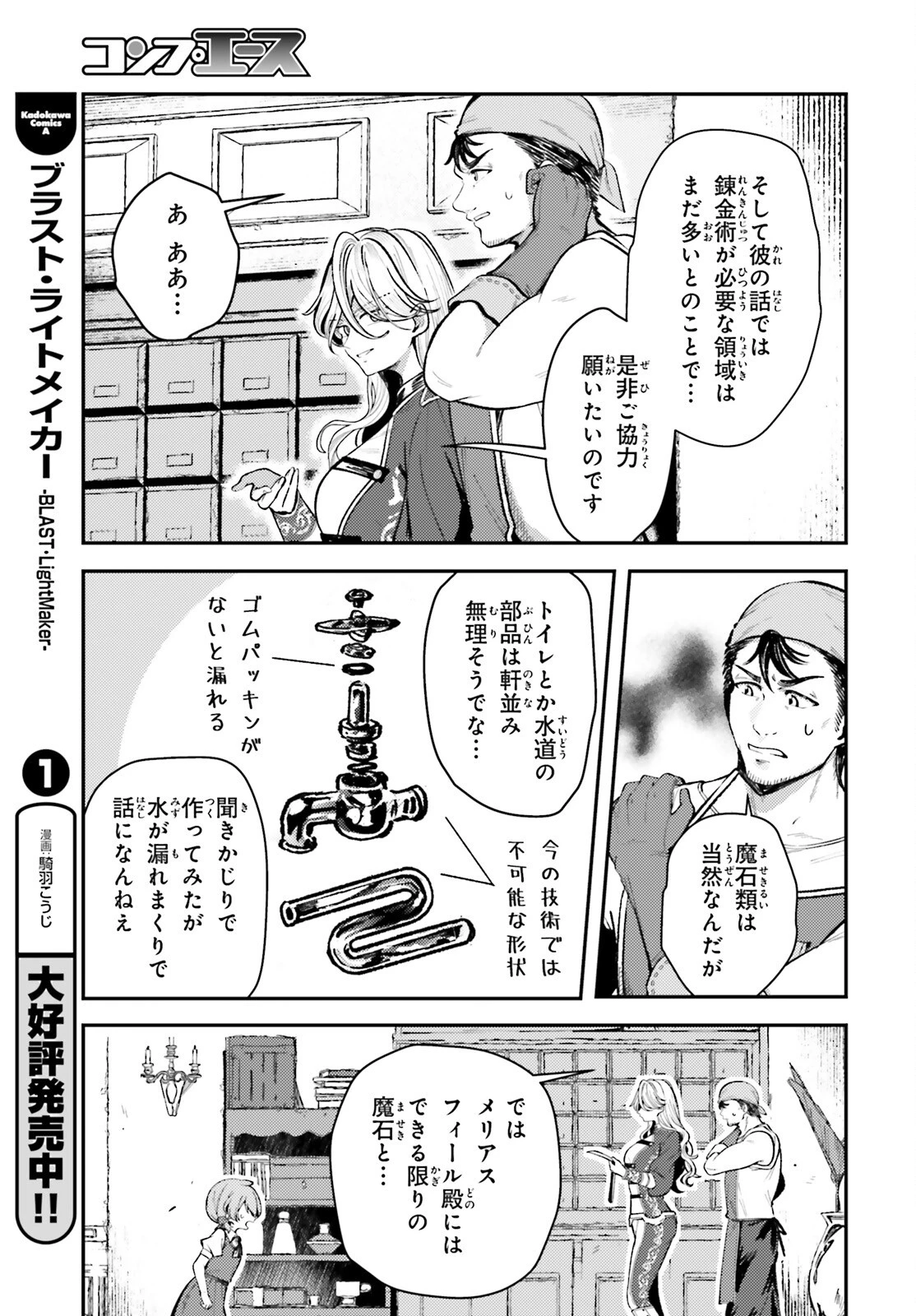 転生錬金少女のスローライフ 第15話 - 19