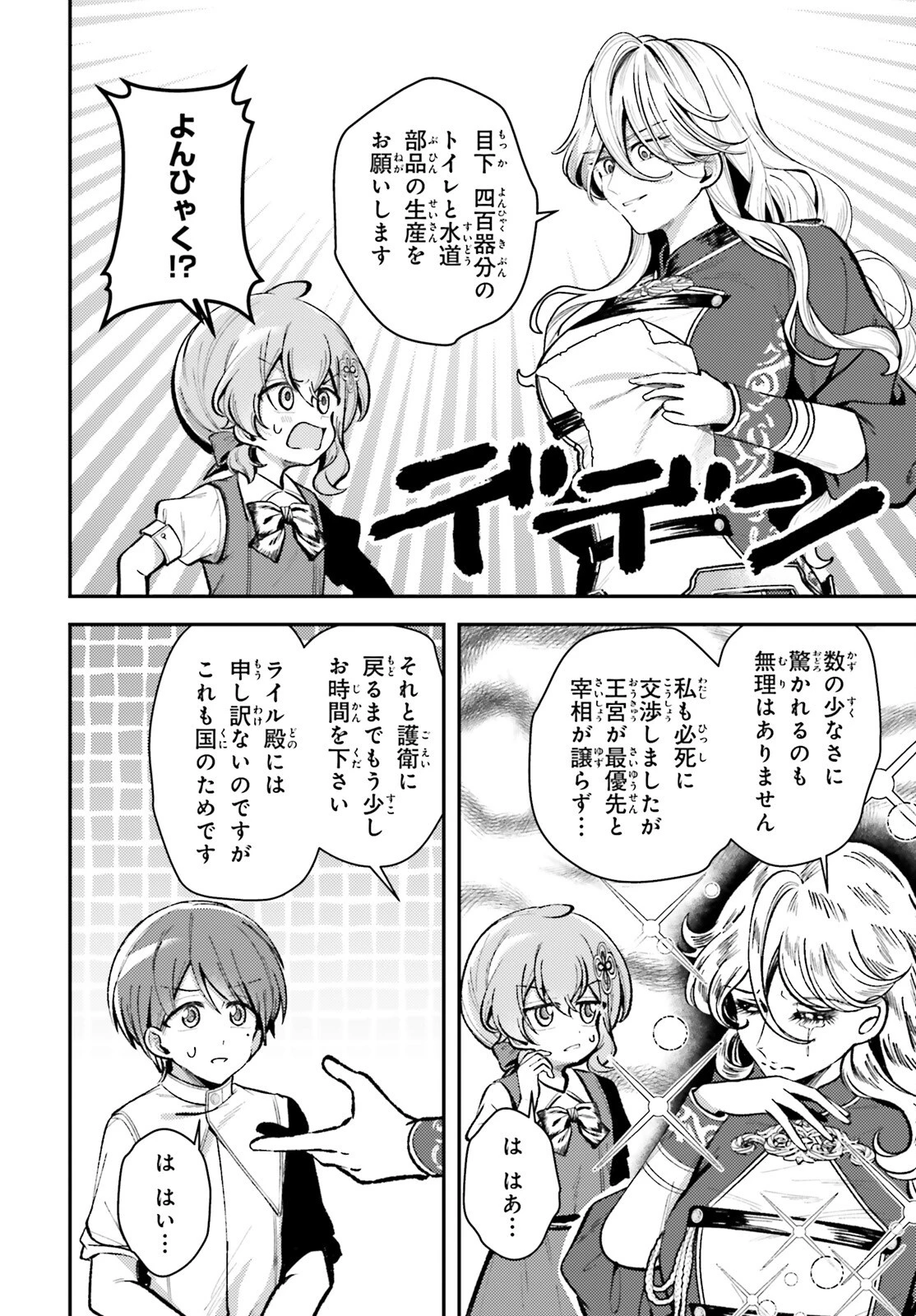 転生錬金少女のスローライフ 第15話 - 20