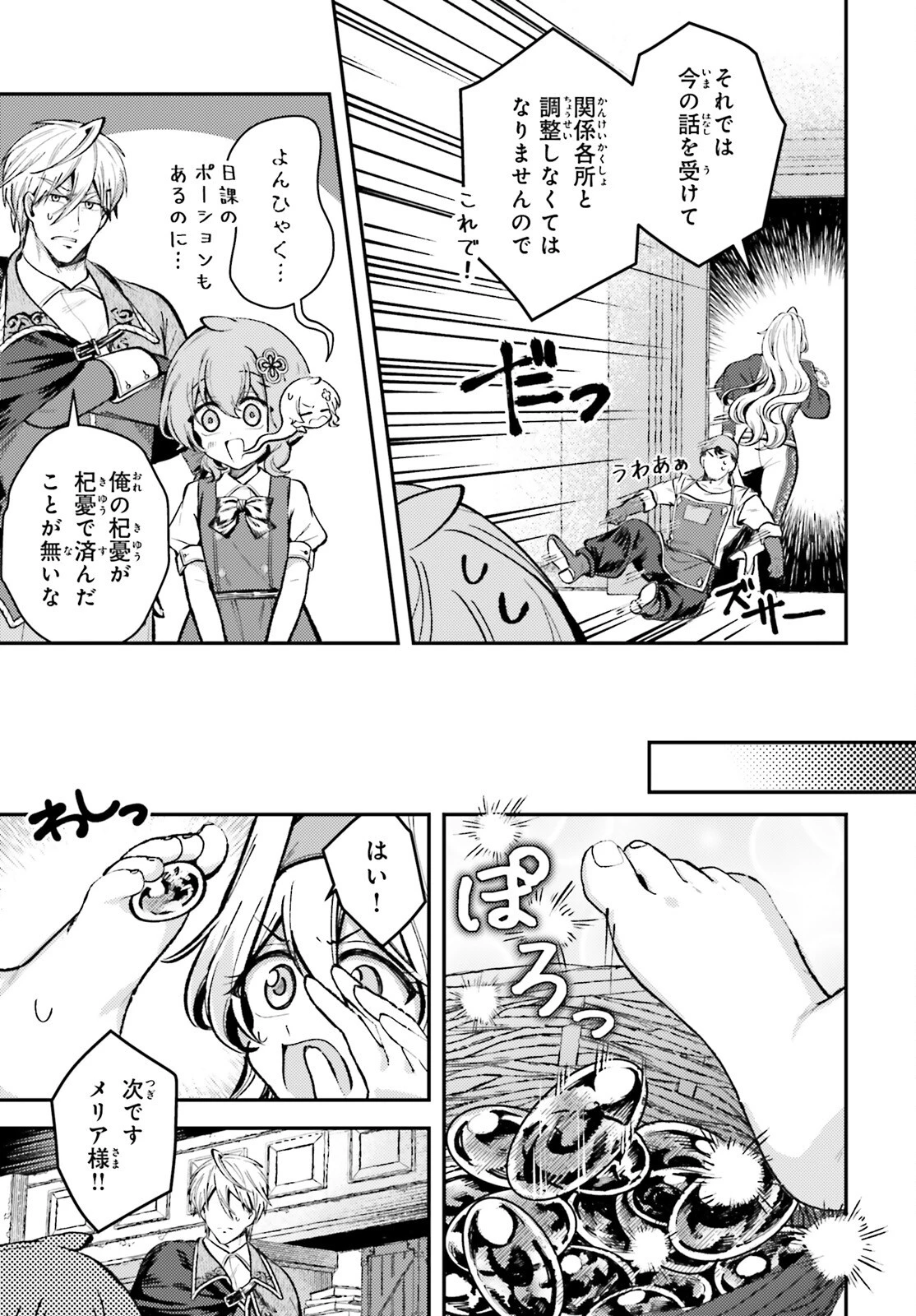 転生錬金少女のスローライフ 第15話 - 21