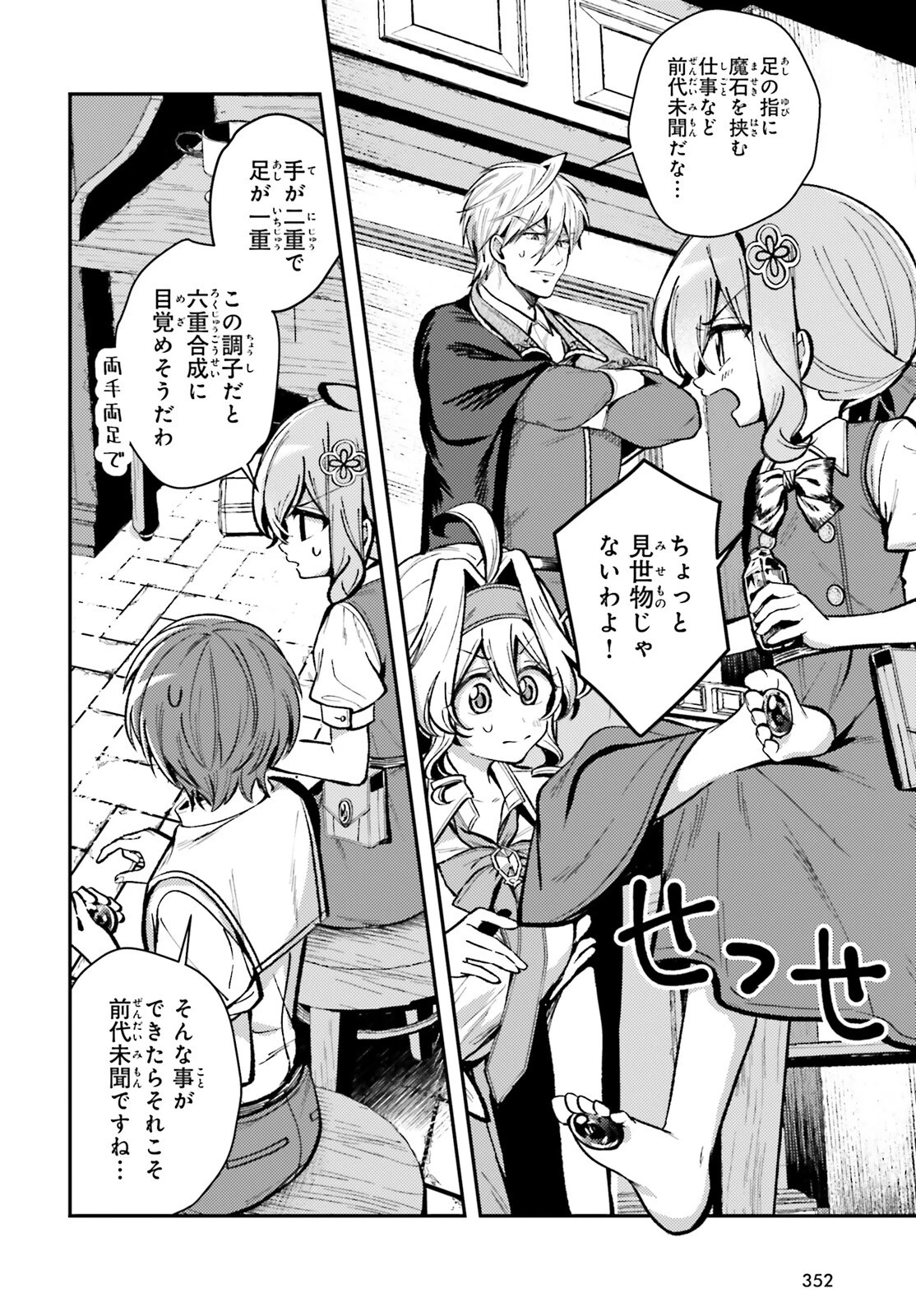 転生錬金少女のスローライフ 第15話 - 22