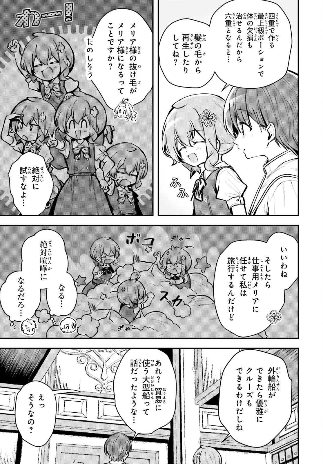 転生錬金少女のスローライフ 第15話 - 23