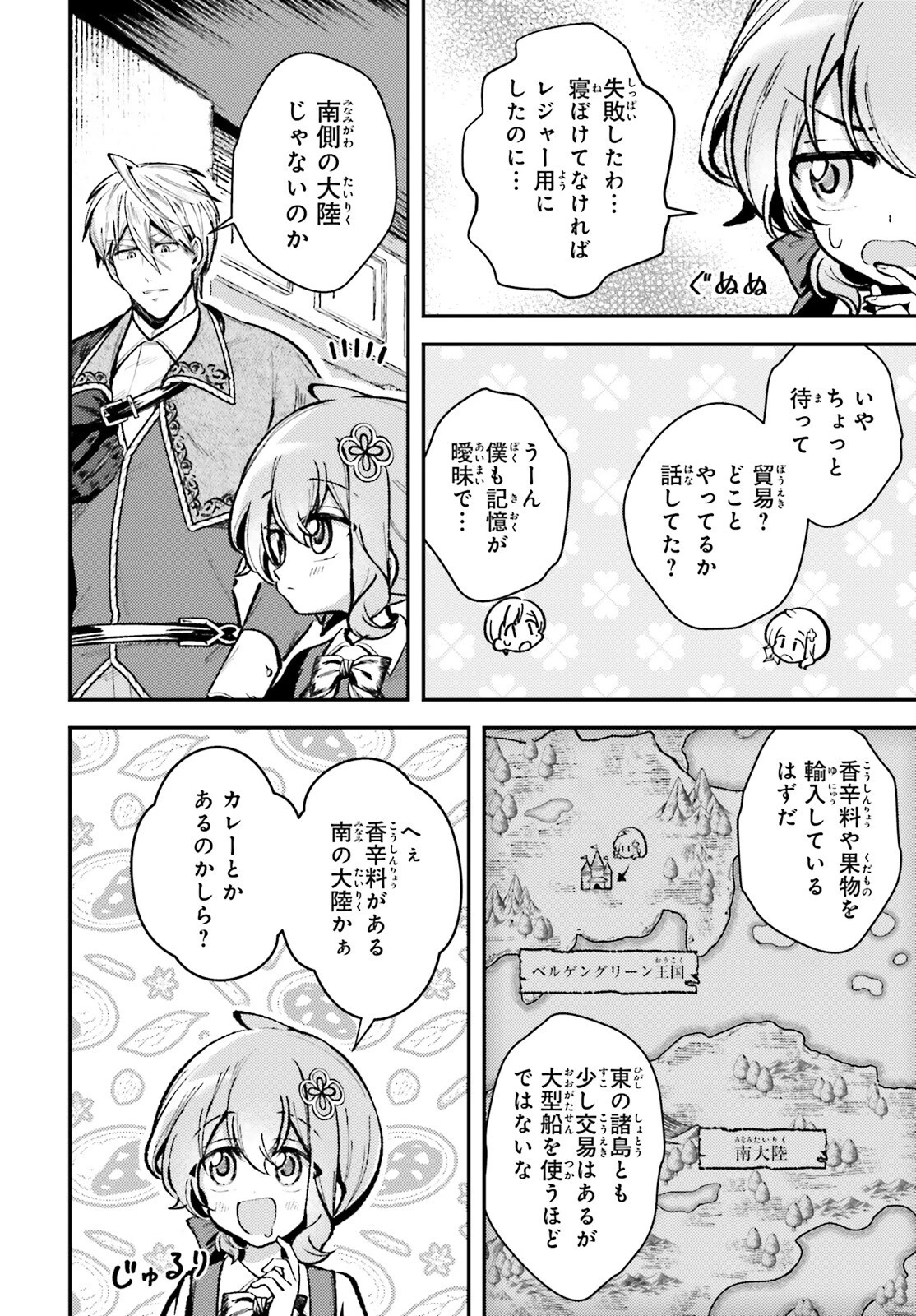 転生錬金少女のスローライフ 第15話 - 24