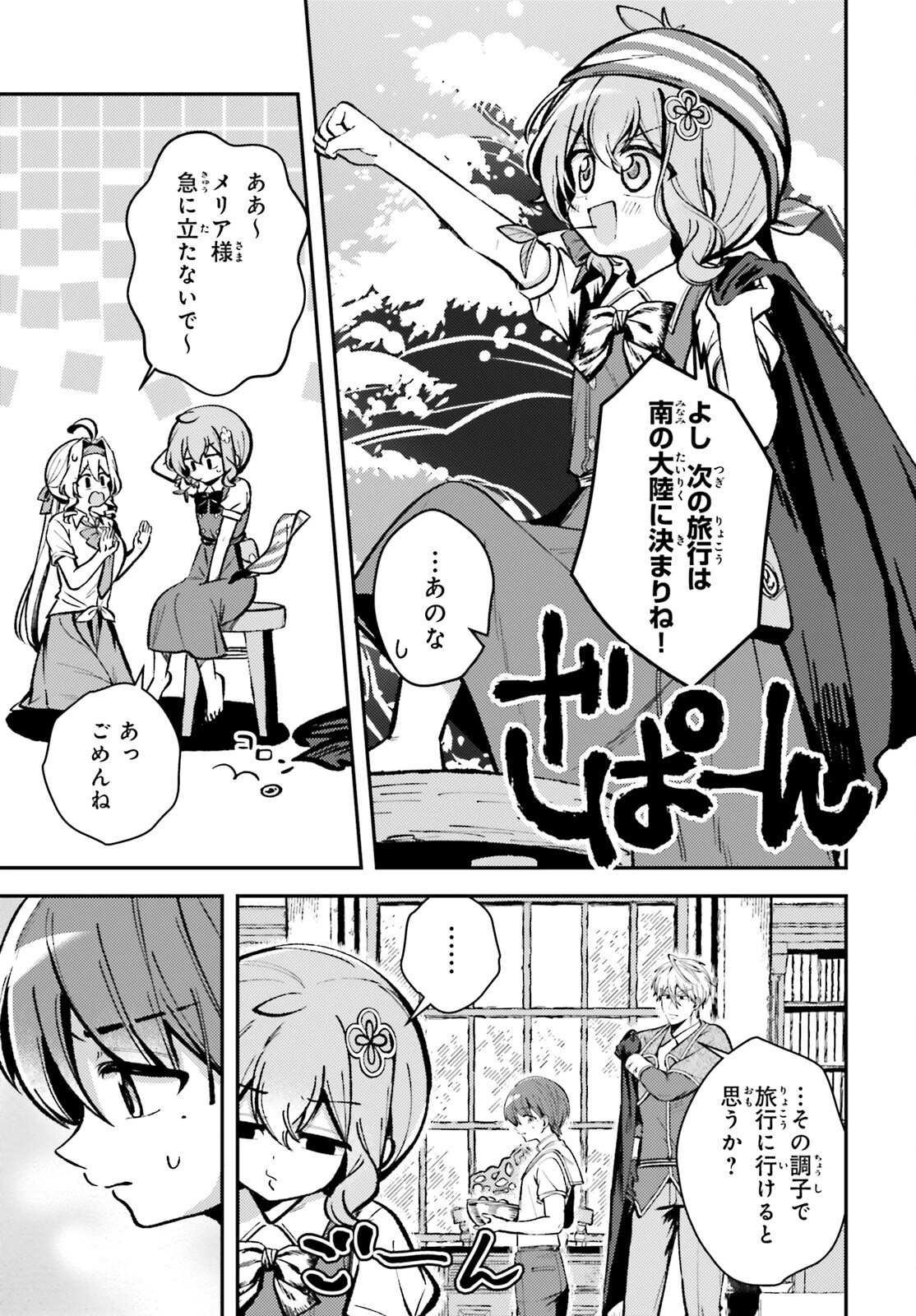 転生錬金少女のスローライフ 第15話 - 25