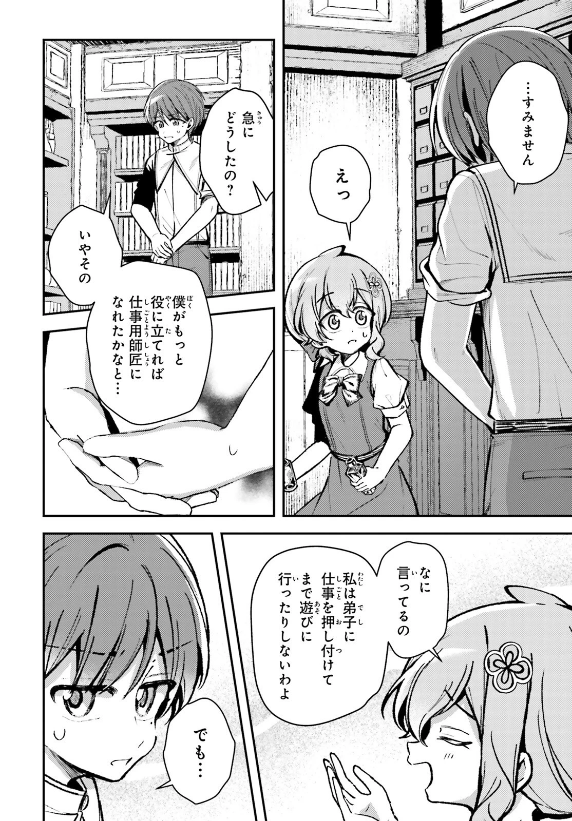 転生錬金少女のスローライフ 第15話 - 26