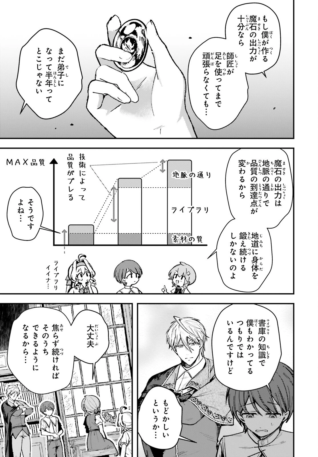 転生錬金少女のスローライフ 第15話 - 27