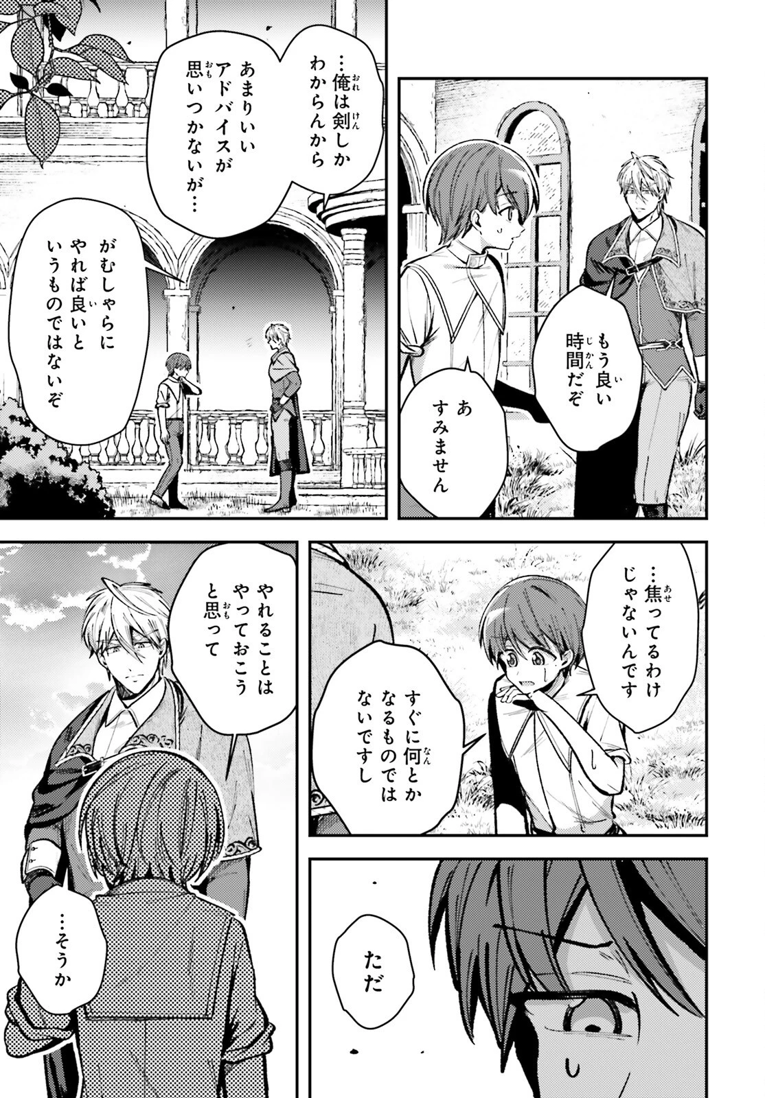 転生錬金少女のスローライフ 第15話 - 29