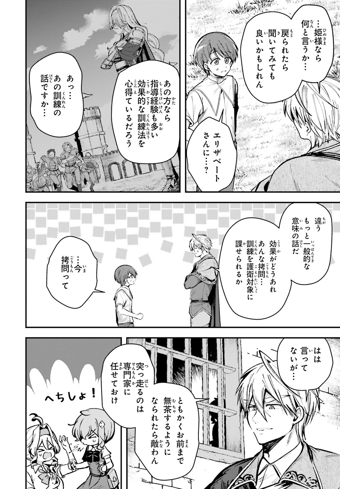 転生錬金少女のスローライフ 第15話 - 30