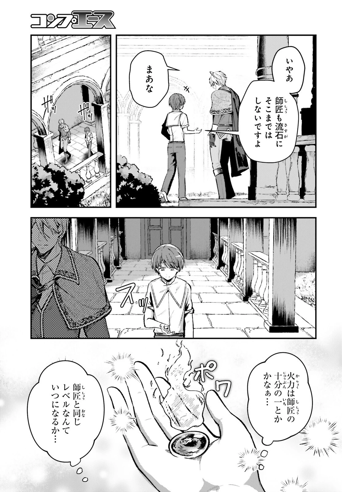 転生錬金少女のスローライフ 第15話 - 31