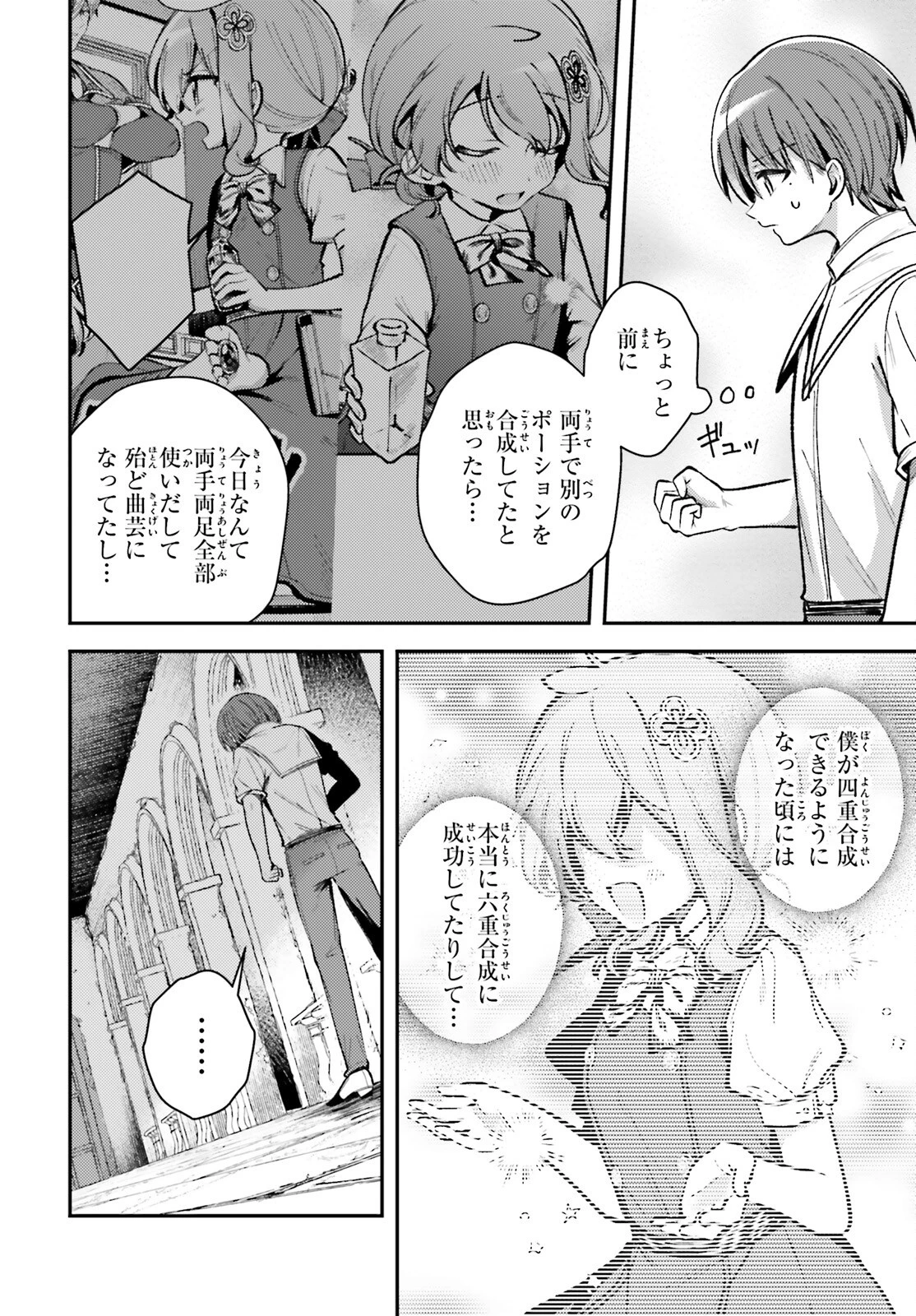 転生錬金少女のスローライフ 第15話 - 32