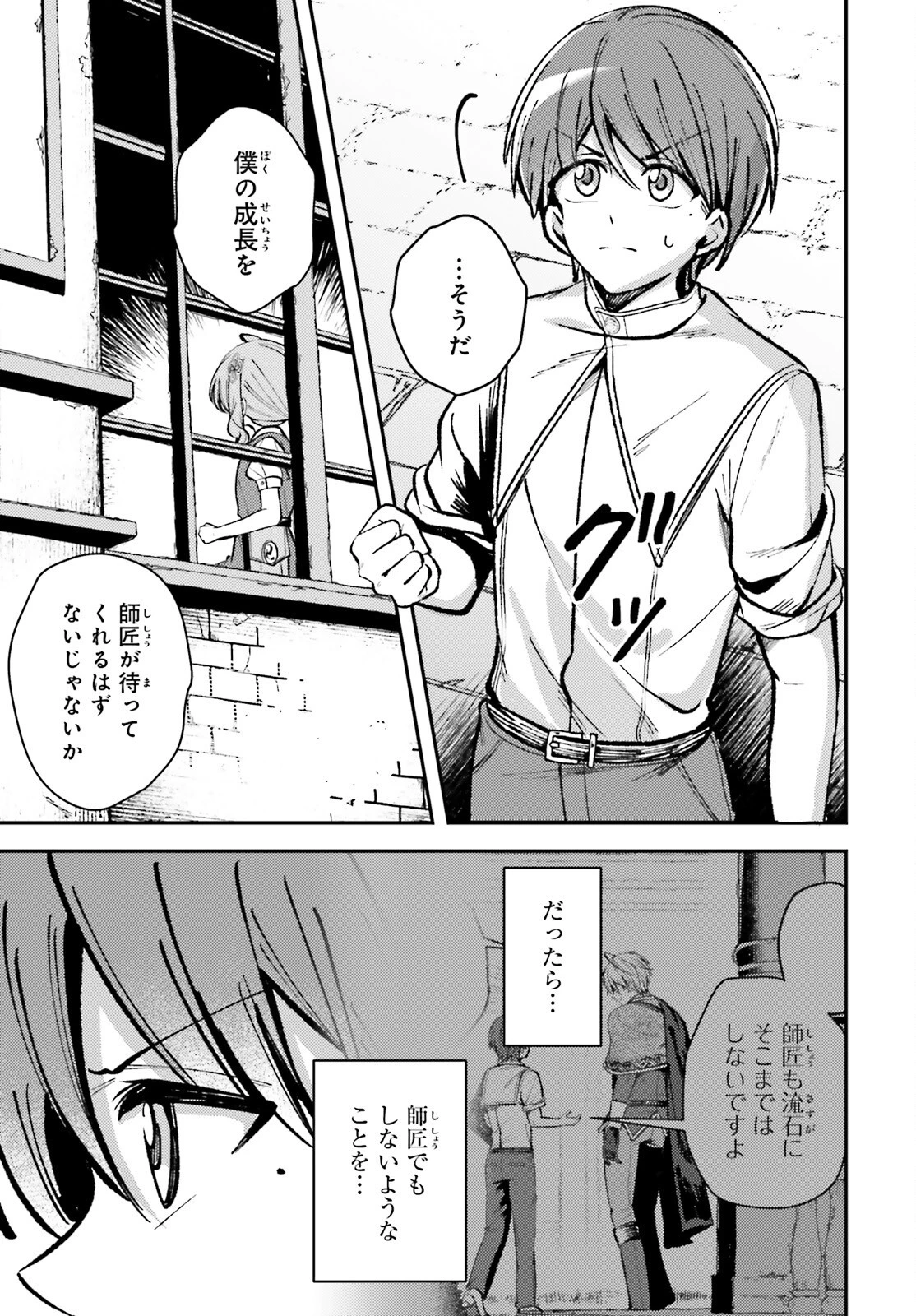 転生錬金少女のスローライフ 第15話 - 33