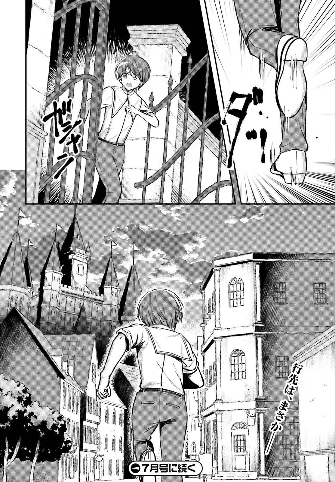 転生錬金少女のスローライフ 第15話 - 34