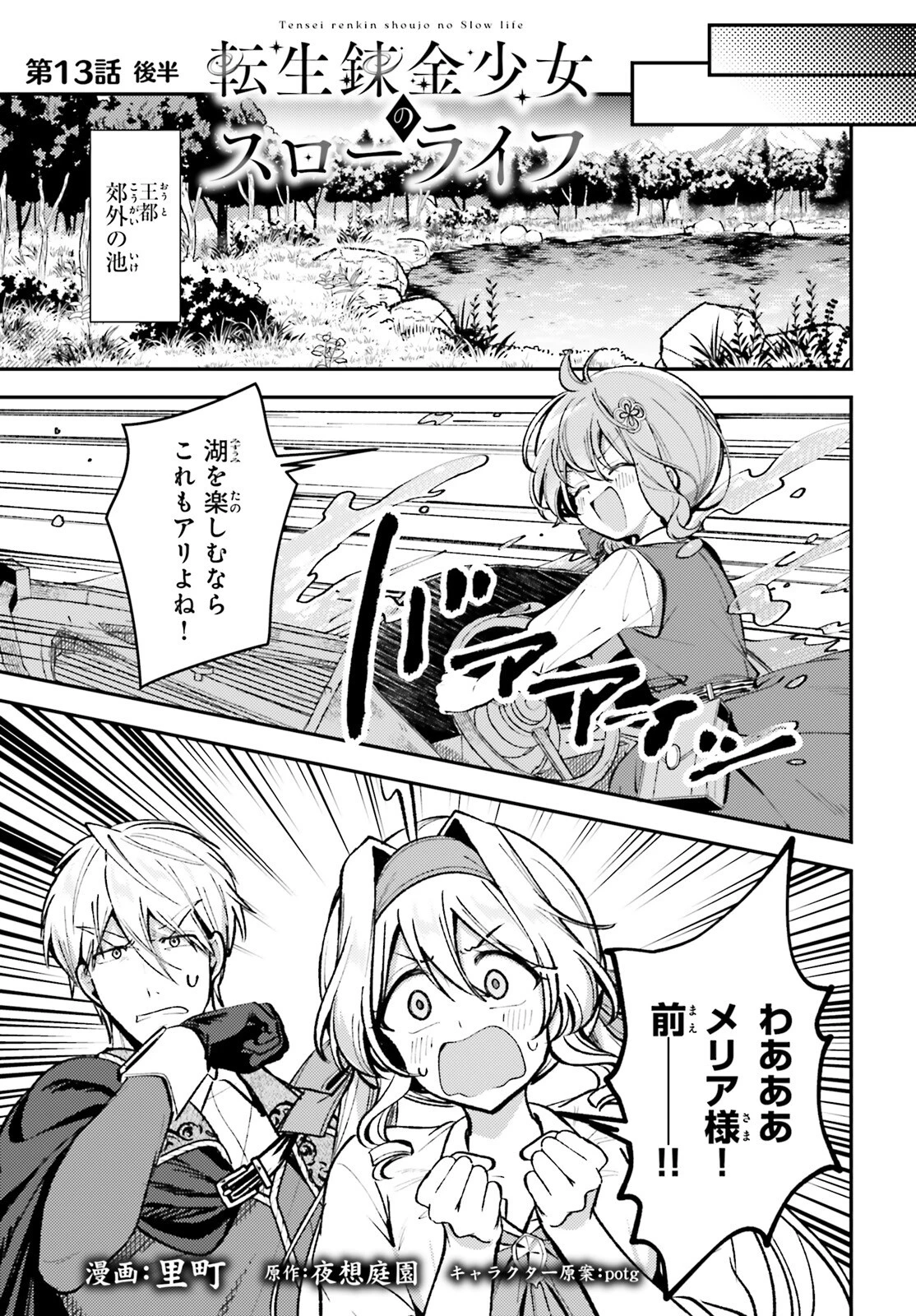 転生錬金少女のスローライフ 第14話 - 1