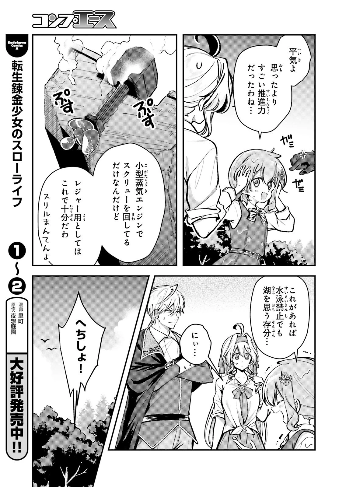 転生錬金少女のスローライフ 第14話 - 3