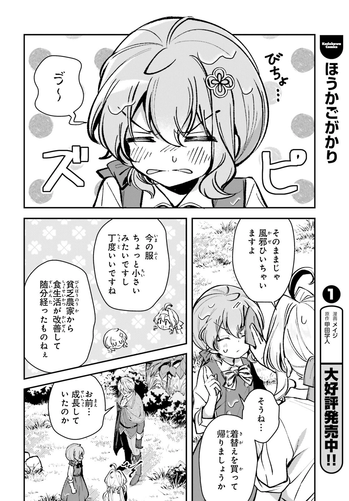 転生錬金少女のスローライフ 第14話 - 4