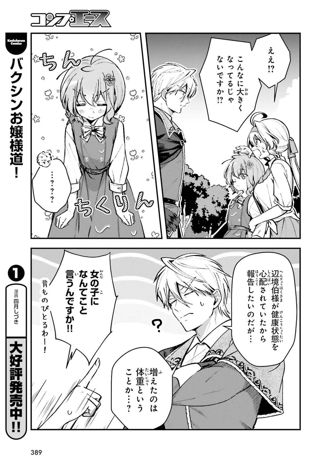 転生錬金少女のスローライフ 第14話 - 5