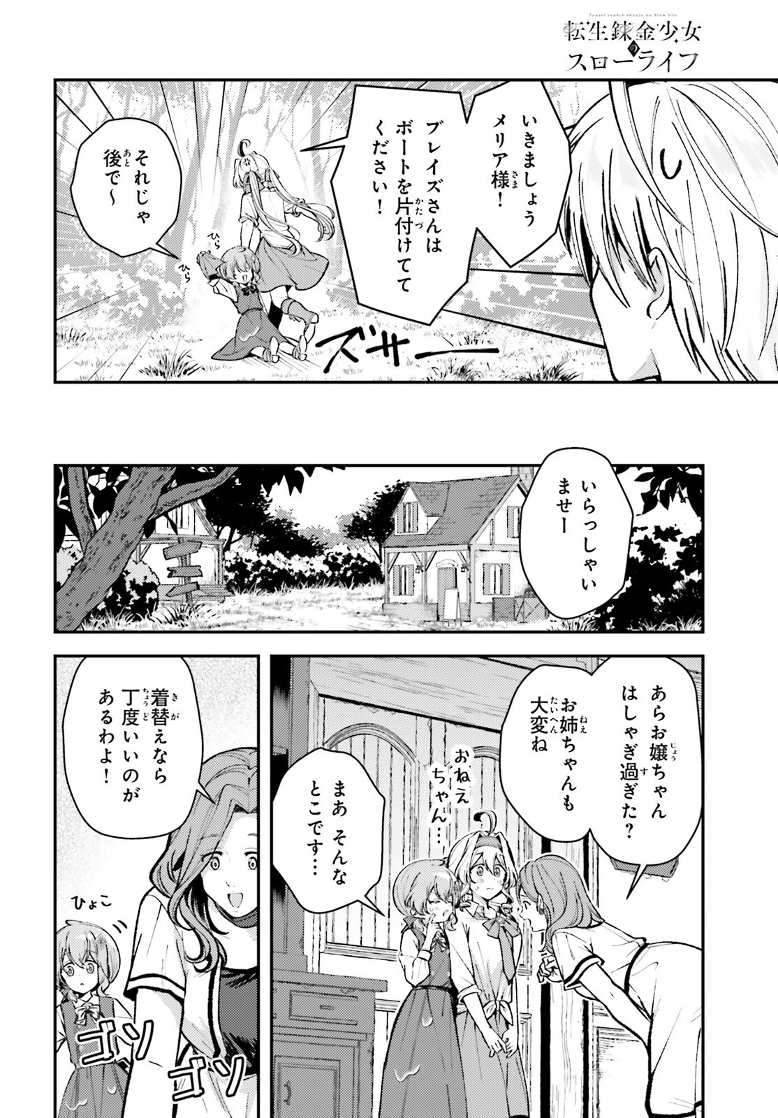 転生錬金少女のスローライフ 第14話 - 6