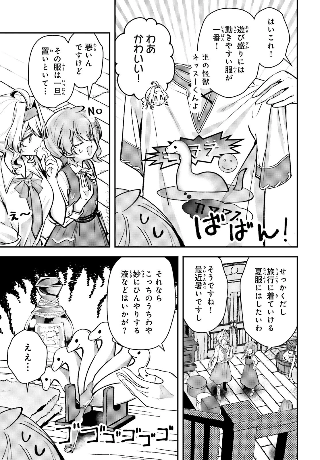 転生錬金少女のスローライフ 第14話 - 7