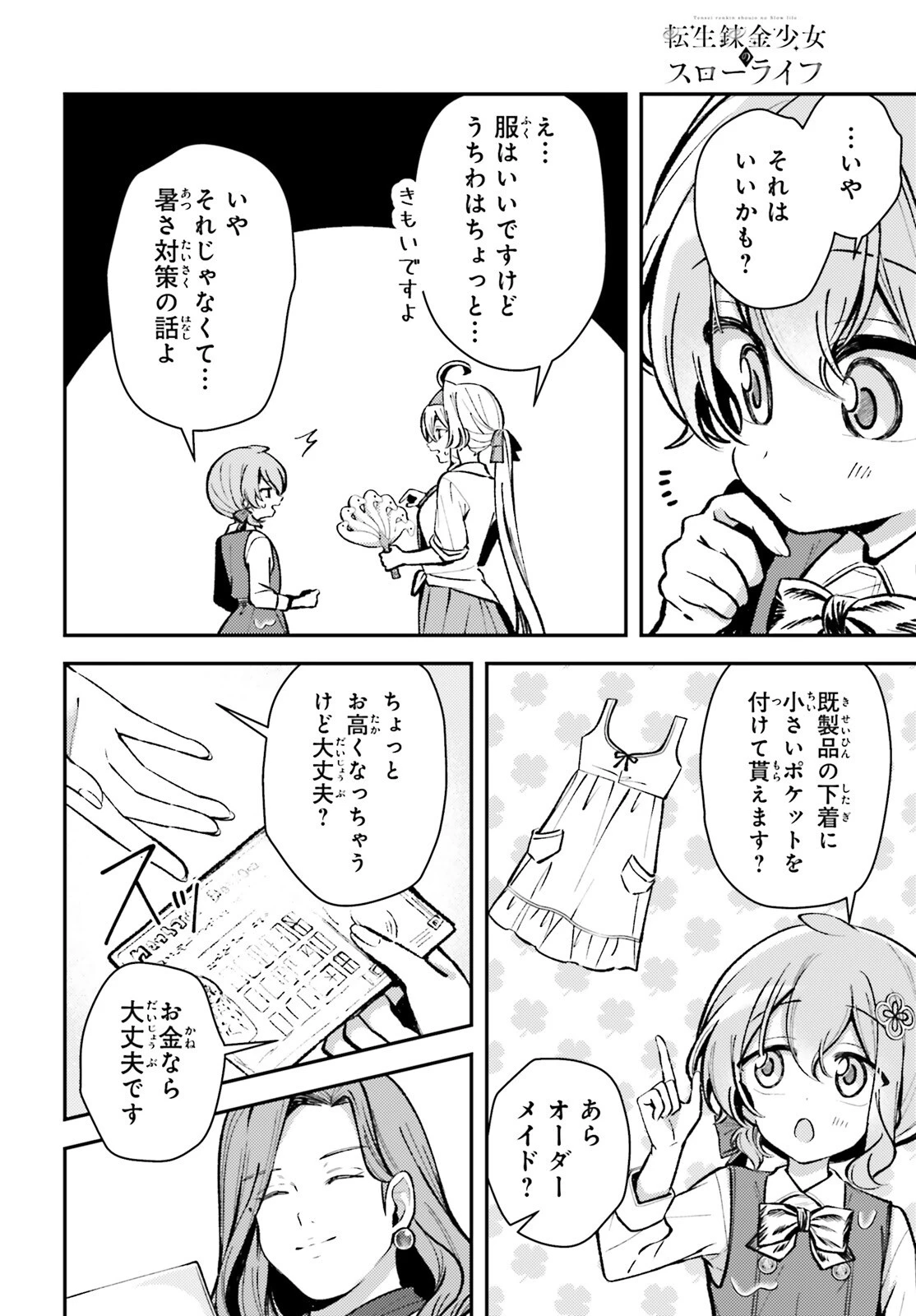 転生錬金少女のスローライフ 第14話 - 8