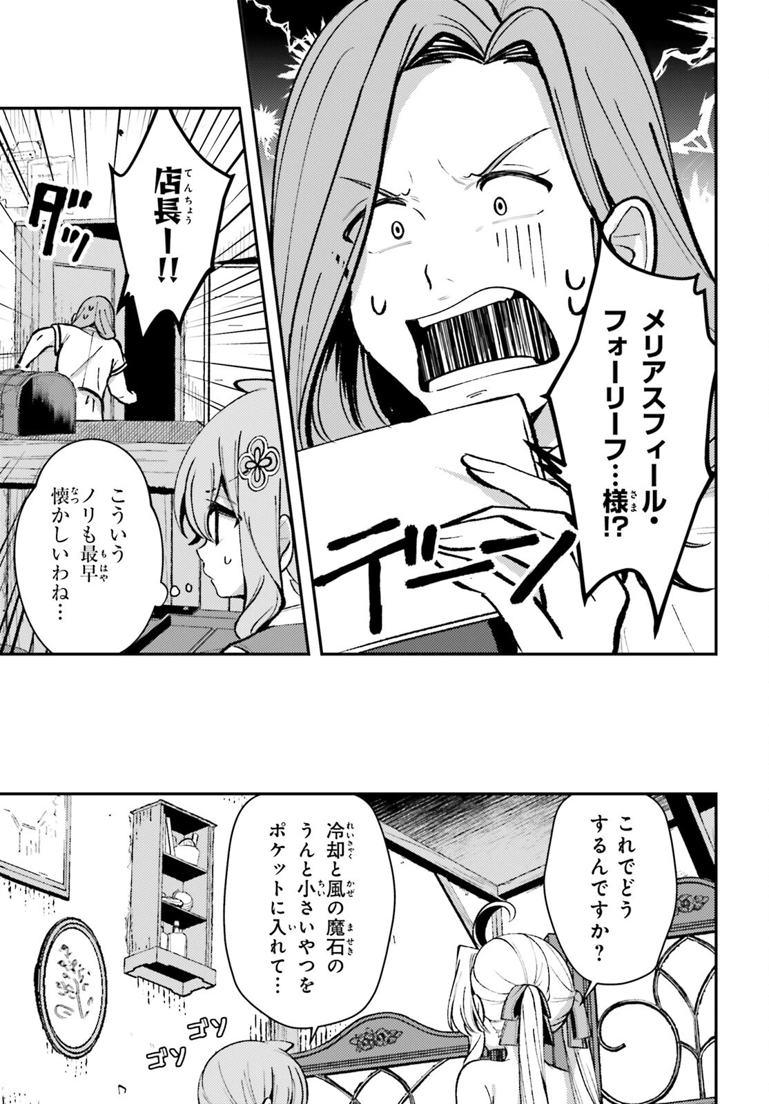 転生錬金少女のスローライフ 第14話 - 9