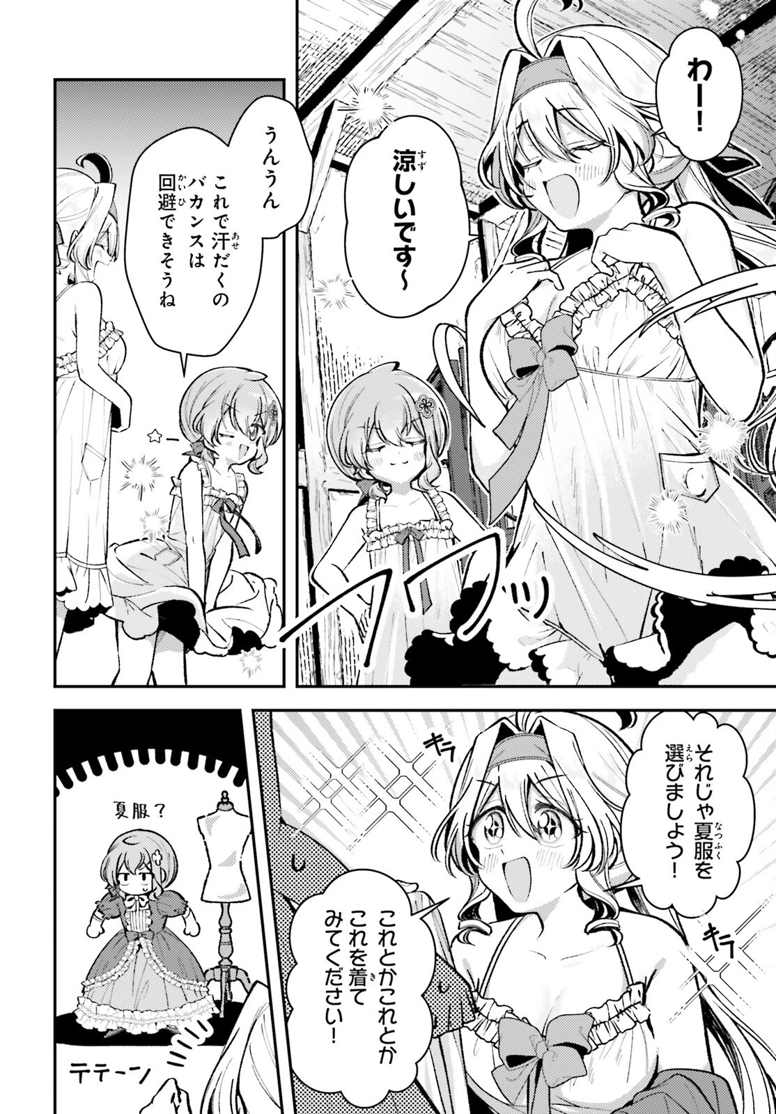 転生錬金少女のスローライフ 第14話 - 10