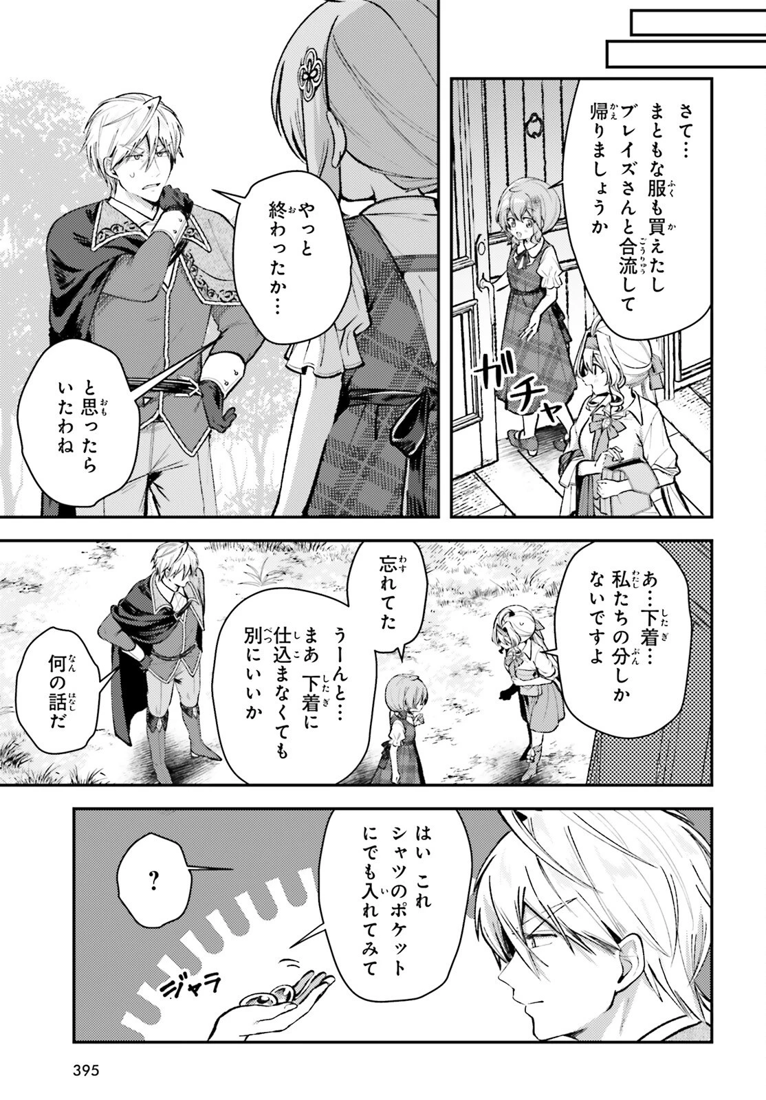 転生錬金少女のスローライフ 第14話 - 11