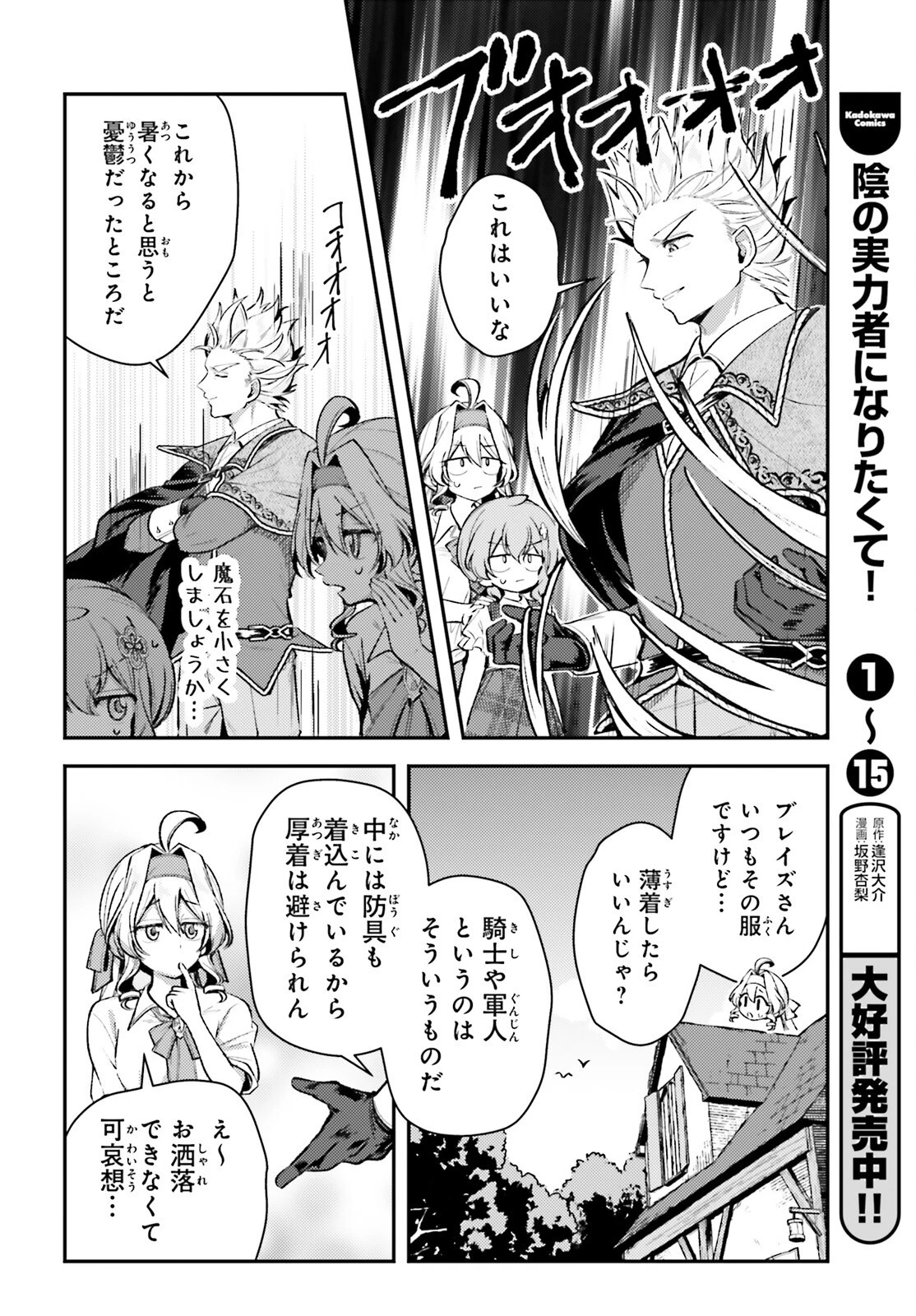 転生錬金少女のスローライフ 第14話 - 12