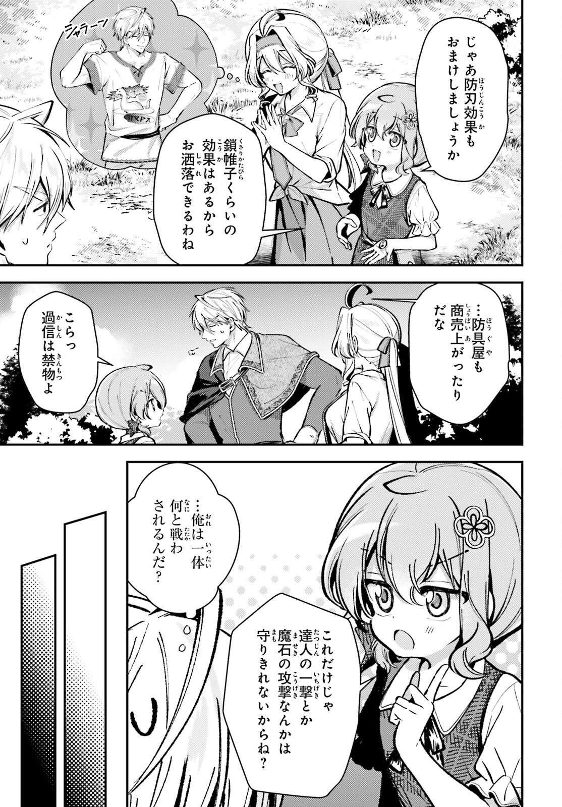 転生錬金少女のスローライフ 第14話 - 13