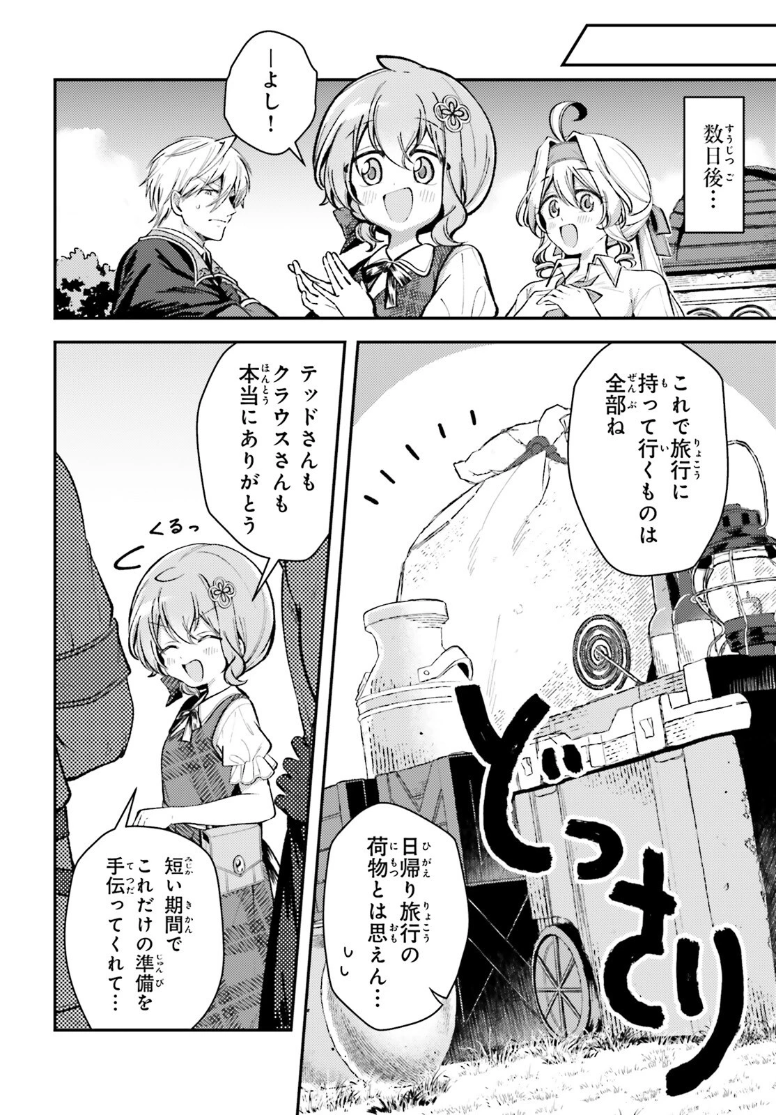 転生錬金少女のスローライフ 第14話 - 14