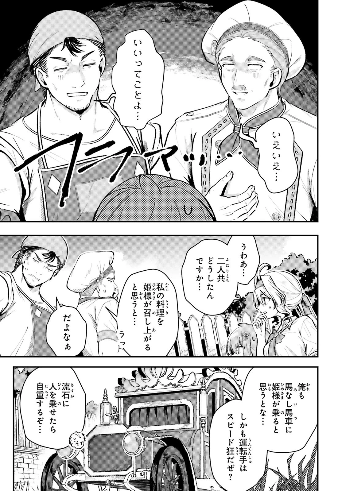 転生錬金少女のスローライフ 第14話 - 15