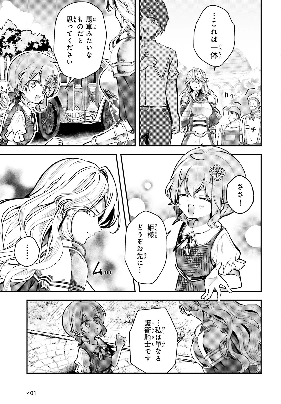 転生錬金少女のスローライフ 第14話 - 17