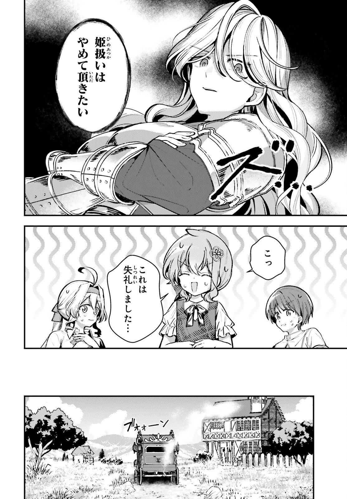 転生錬金少女のスローライフ 第14話 - 18