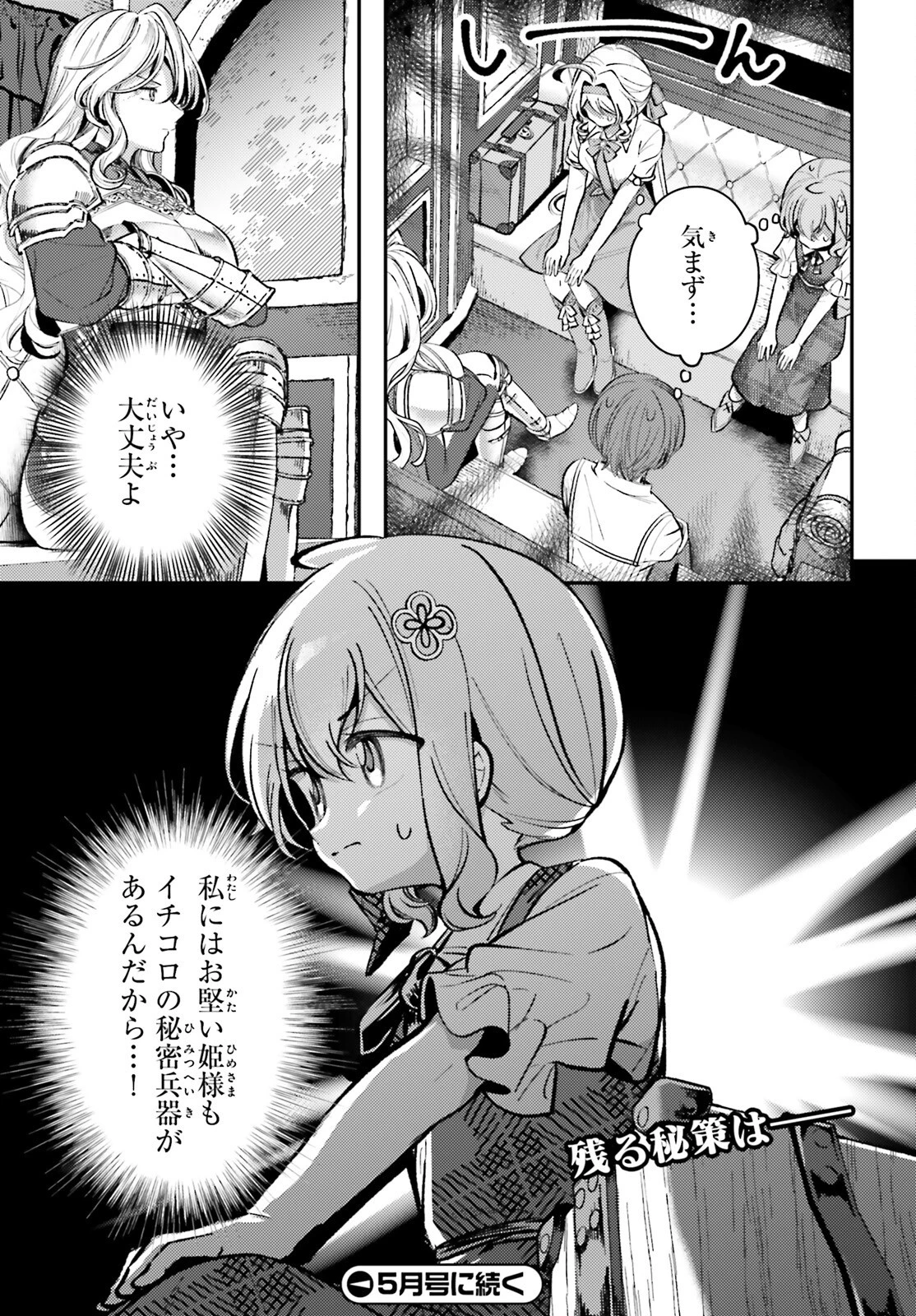 転生錬金少女のスローライフ 第14話 - 19