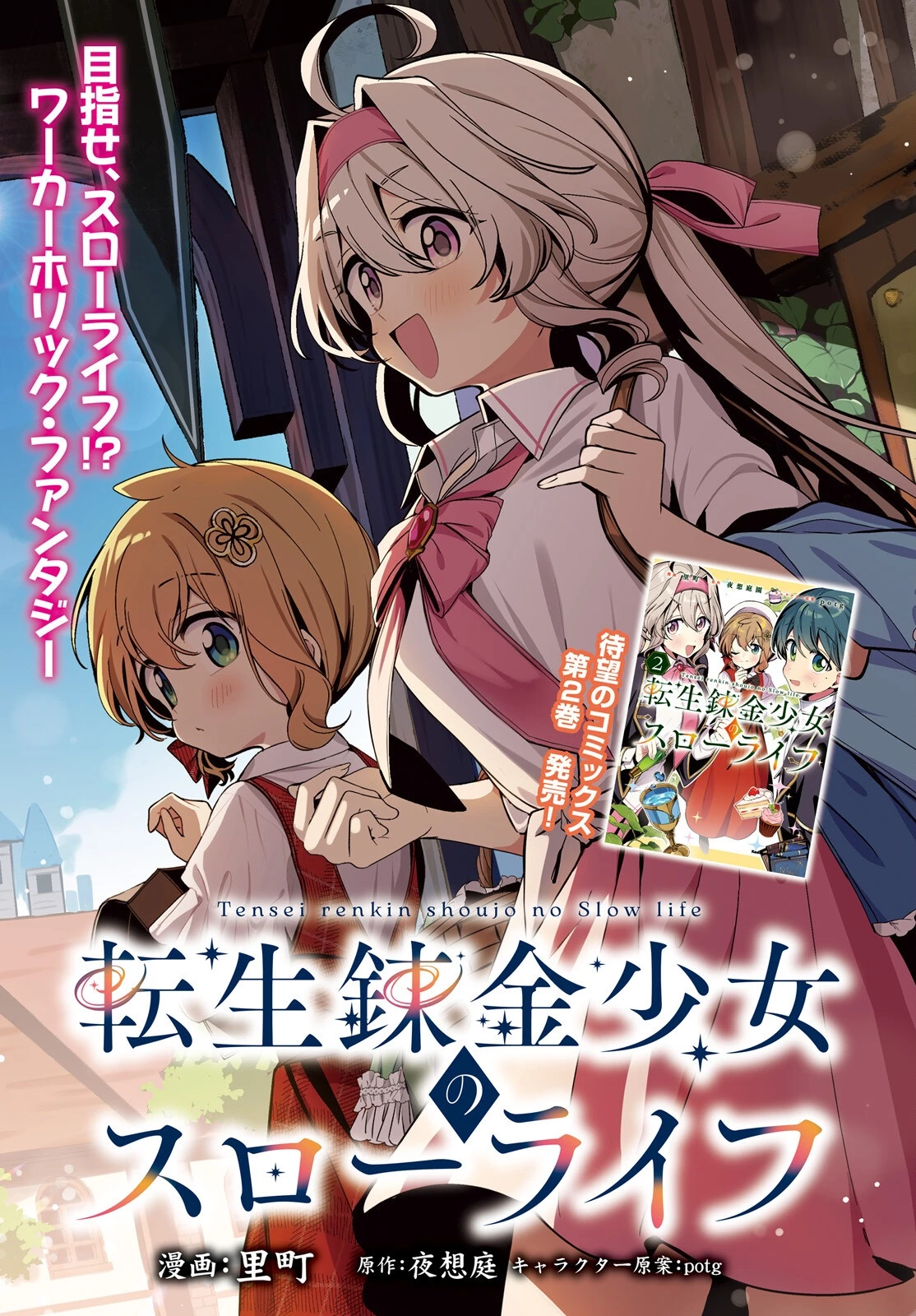 転生錬金少女のスローライフ 第13話 - 1