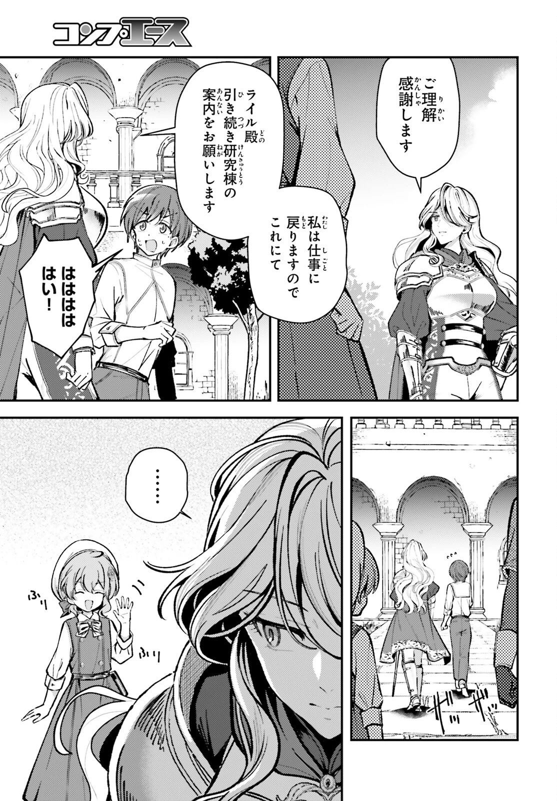 転生錬金少女のスローライフ 第13話 - 4