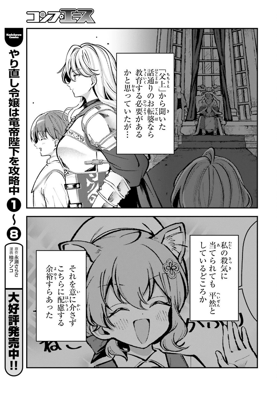 転生錬金少女のスローライフ 第13話 - 6