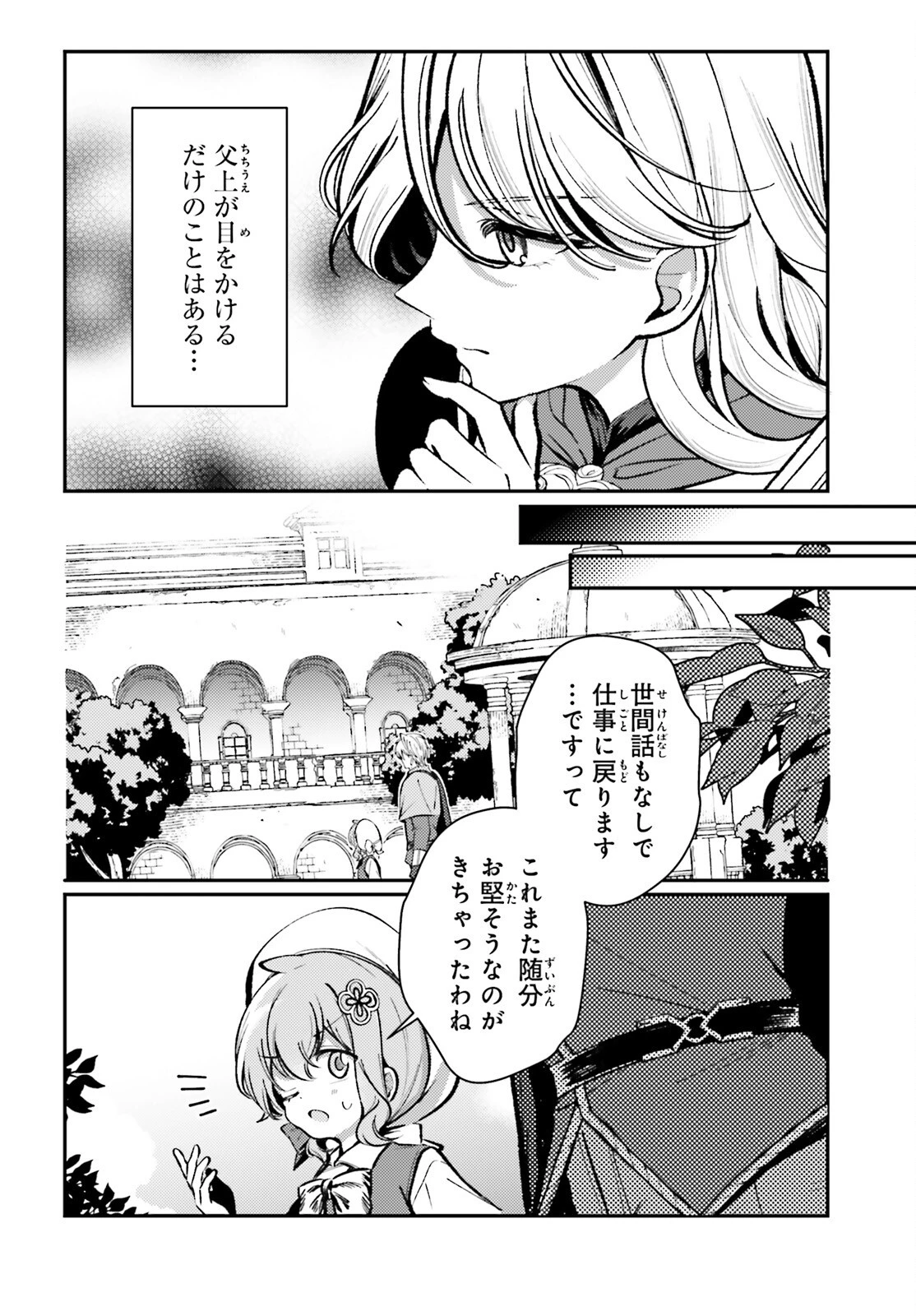 転生錬金少女のスローライフ 第13話 - 7