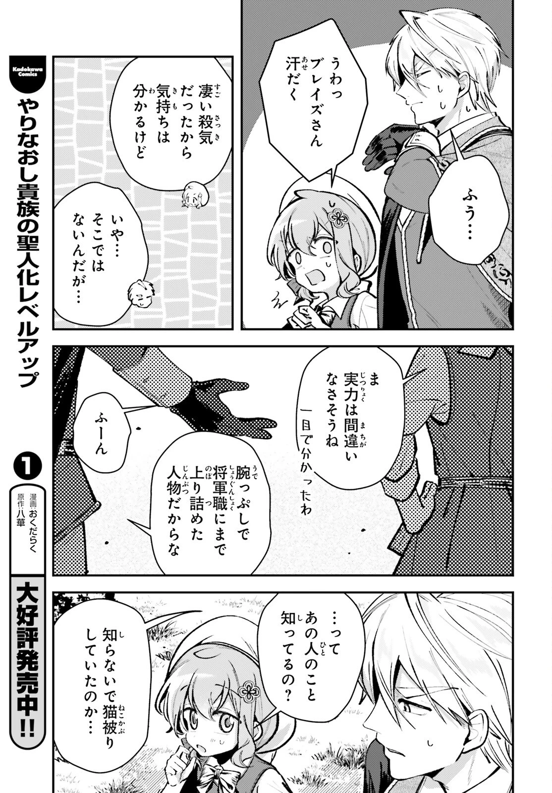 転生錬金少女のスローライフ 第13話 - 8