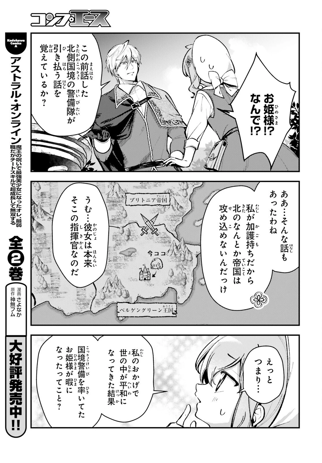 転生錬金少女のスローライフ 第13話 - 10