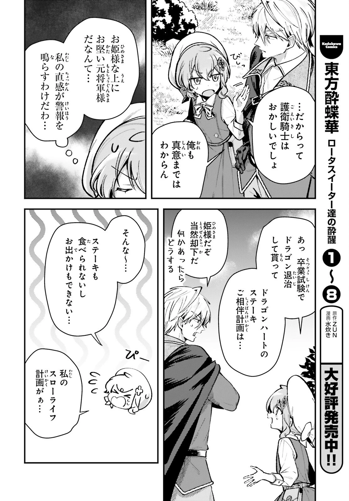 転生錬金少女のスローライフ 第13話 - 11