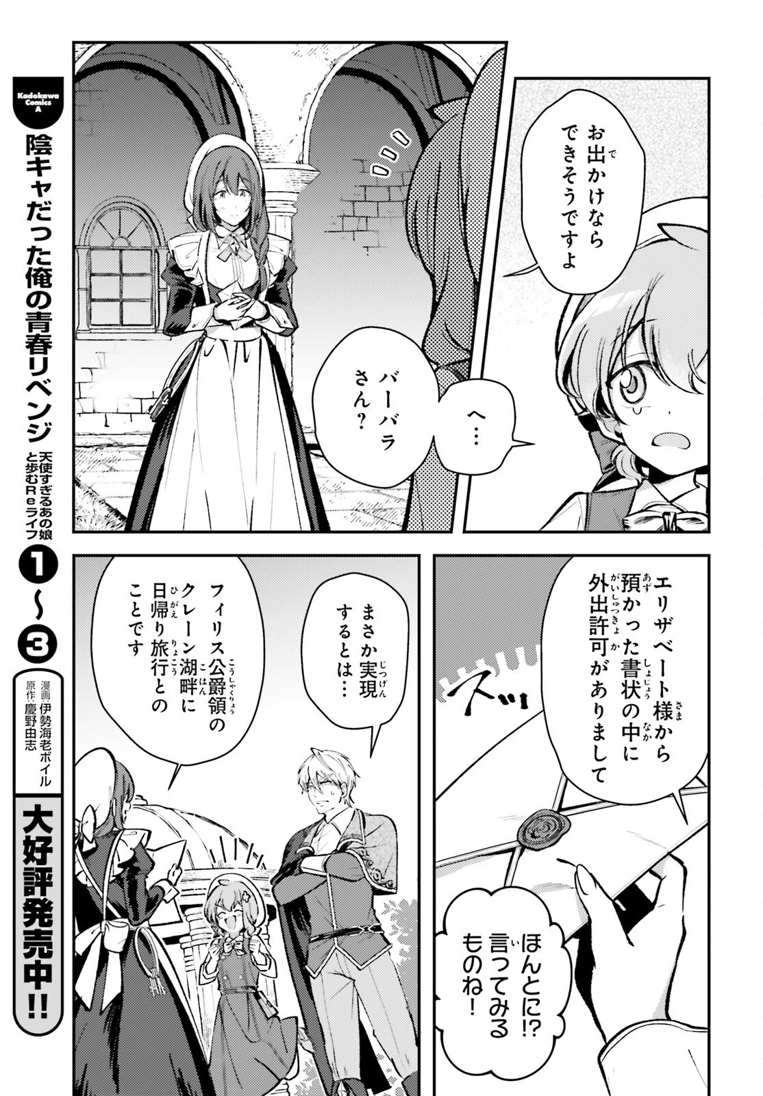 転生錬金少女のスローライフ 第13話 - 12