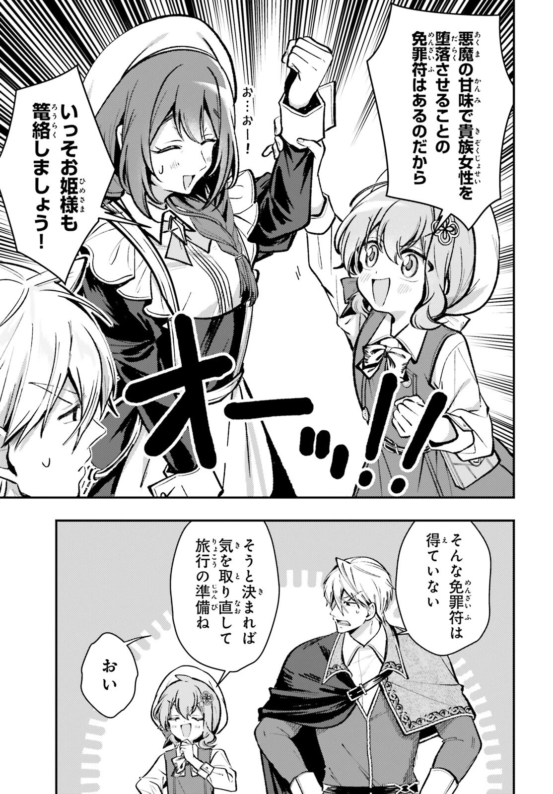 転生錬金少女のスローライフ 第13話 - 14