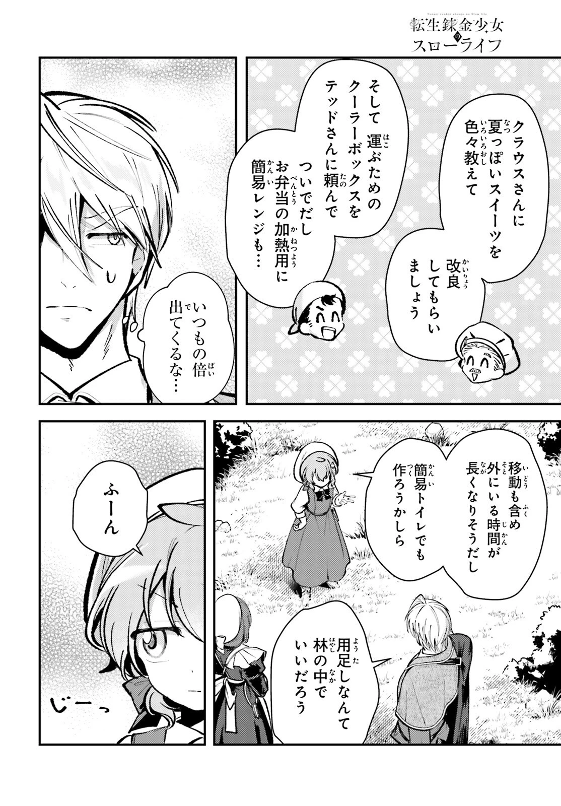 転生錬金少女のスローライフ 第13話 - 15
