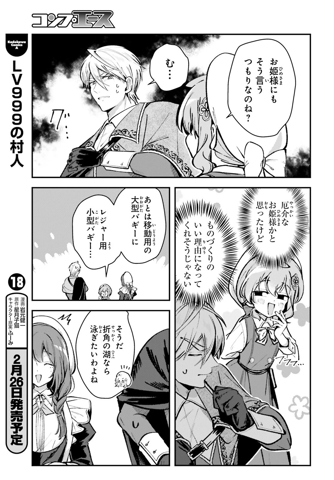 転生錬金少女のスローライフ 第13話 - 16