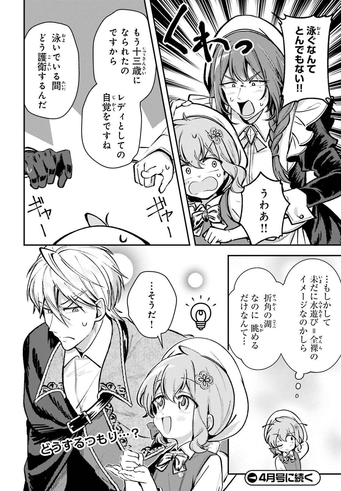 転生錬金少女のスローライフ 第13話 - 17