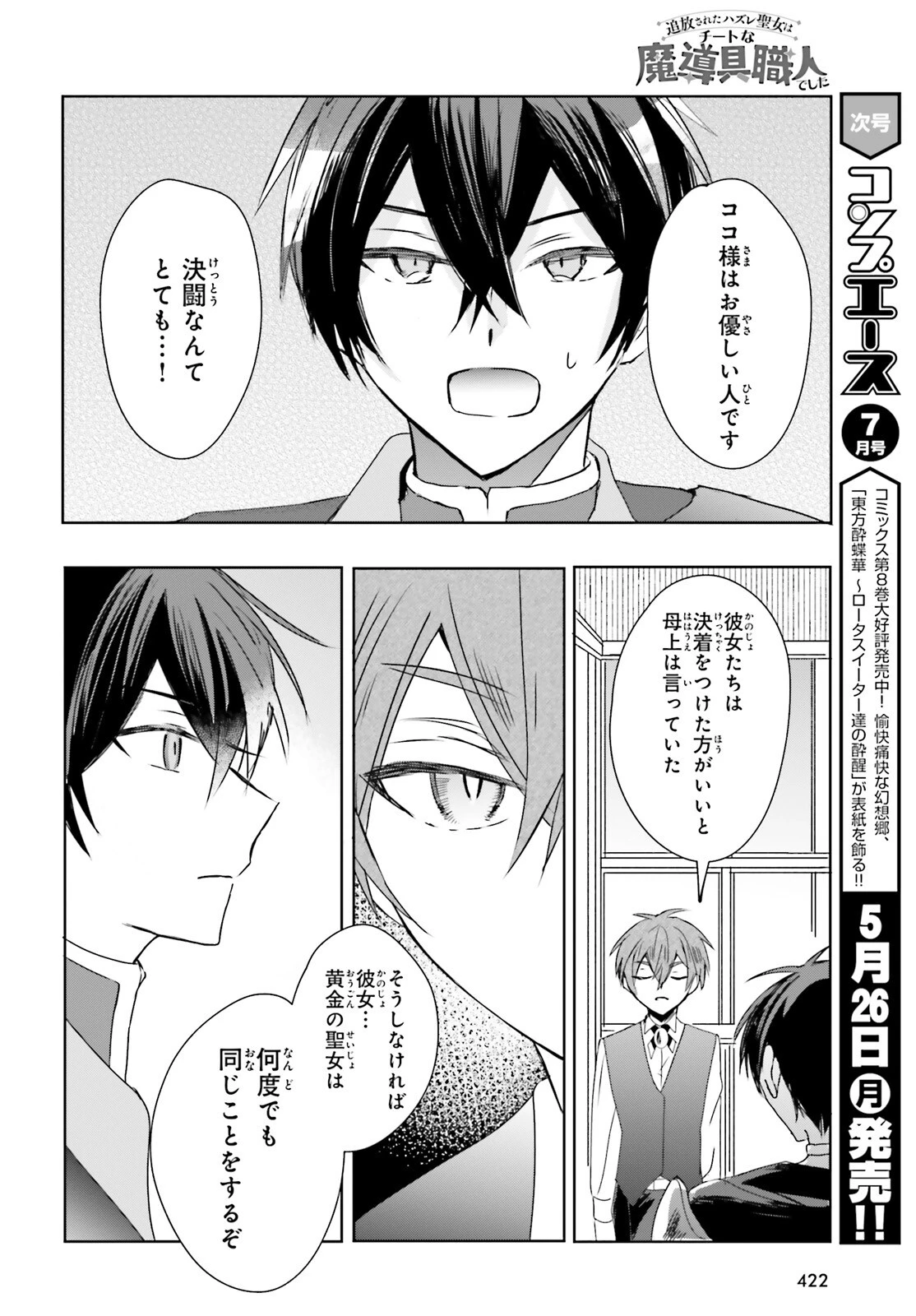 追放されたハズレ聖女はチートな魔導具職人でした 第15話 - 2