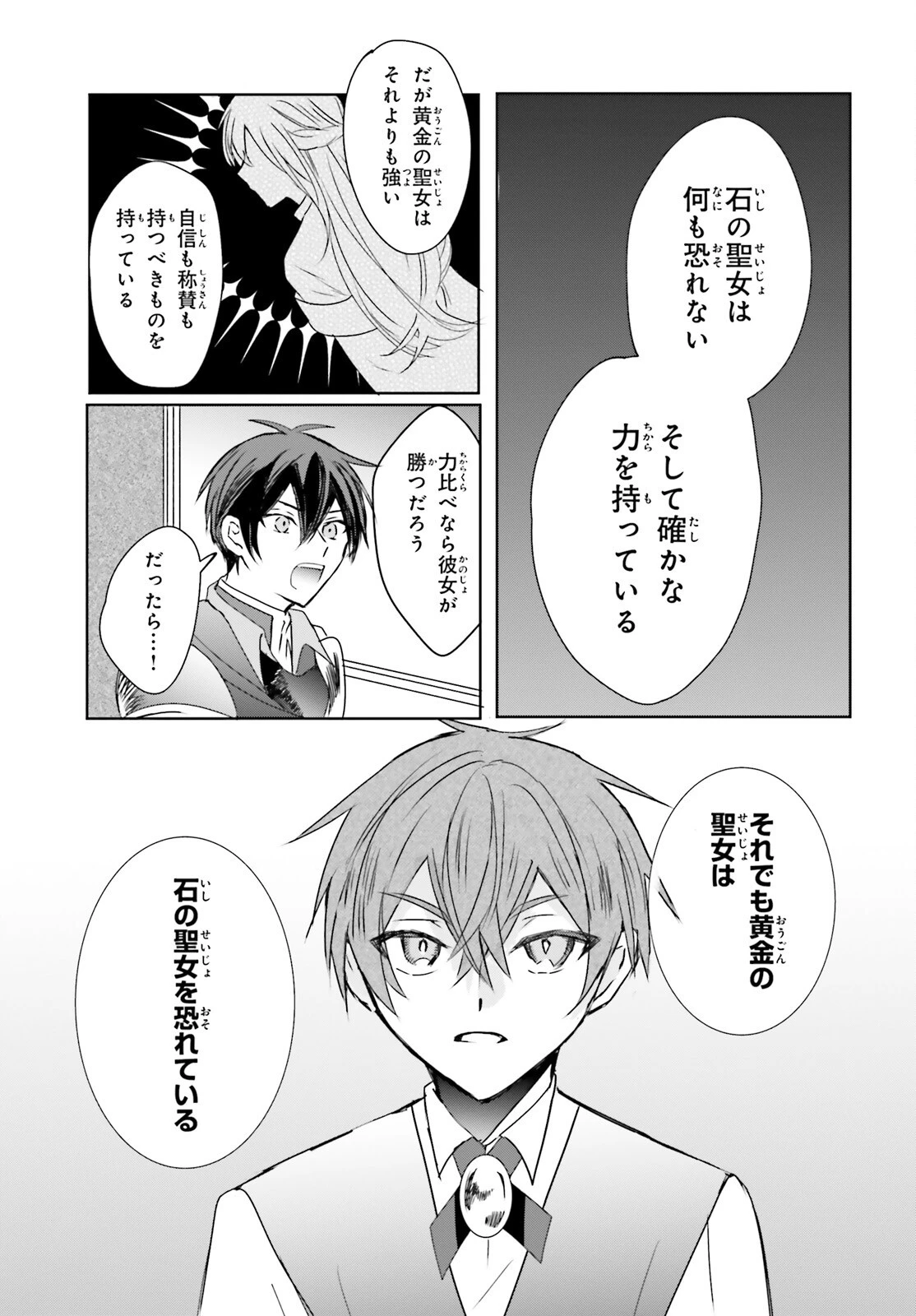 追放されたハズレ聖女はチートな魔導具職人でした 第15話 - 3